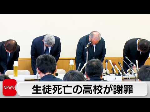 同志社国際高の校長らが謝罪 沖縄・辺野古転覆事故 運輸安全委が調査官派遣 サムネイル