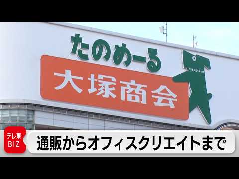 200万アイテムを扱う通販から“オフィスまるごと”サポートまで！「大塚商会」【カンブリア宮殿】 サムネイル