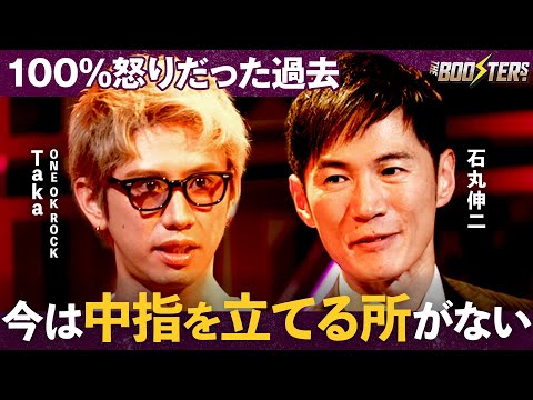 【激白】THE BOOSTERS.「ONE OK ROCK Taka×石丸伸二」世界/政治/平和 価値観が交錯する本音… サムネイル