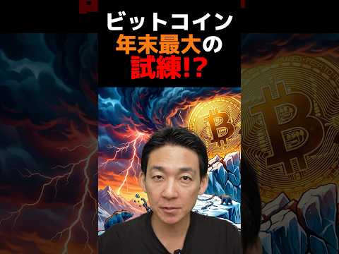 ビットコインに迫る12月26日、仮想通貨 crypto サムネイル