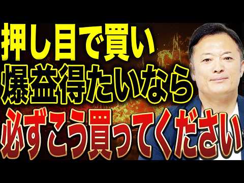 【押し目買いの鉄則を完全解説！】勘違いしやすい買いタイミングと正しいエントリー戦略 サムネイル