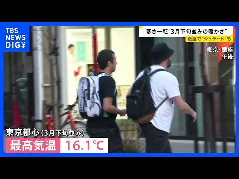 3月下旬並みの暖かさ「半袖姿に…ジェラートまで…」一転して13日夜から強い寒気の“第2波”北陸や日本海側で大雪や吹雪の… サムネイル