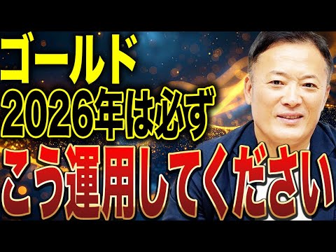 ゴールドを含めたコモディティ総集編・2025-2026年 相場の本質と投資家の取るべき戦略とは サムネイル