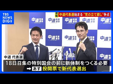 中道改革連合の代表選　階猛氏と小川淳也氏の一騎打ちに　争点は“党の立て直し”“今後の選挙戦略”　あす投開票、新代表選出… サムネイル