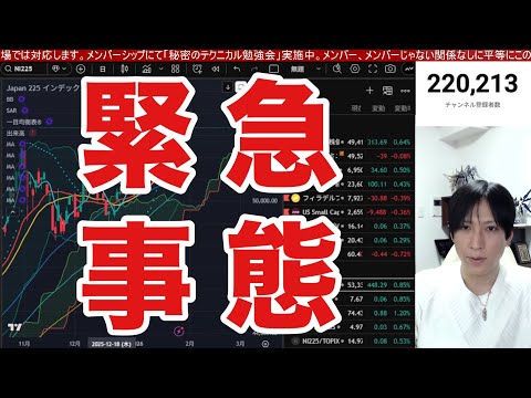 2/2【日経平均高値から1600円暴落‼金,銀急落で日本株大荒れ。半導体株が大幅安】ドル円上昇で海外投資家売り仕掛けか… サムネイル