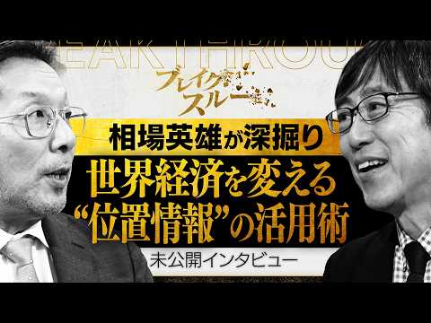 インドの位置情報ビジネスに商機！世界経済を変えるビッグデータの活用術【ブレイクスルー未公開版】 サムネイル