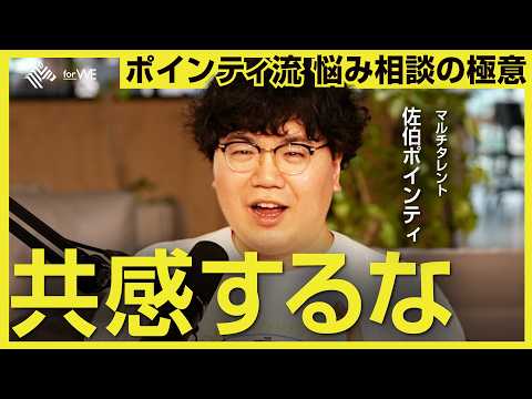 ポインティの猥談はなぜ女性に求められるのか。センシティブな話題の届け方【ゲスト：佐伯ポインティ】｜WOMANSHIP… サムネイル