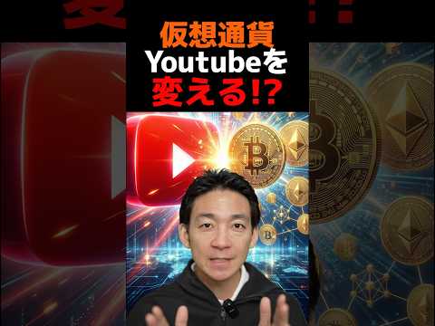 仮想通貨がGoogle経済圏へ #ビットコイン #投資 サムネイル