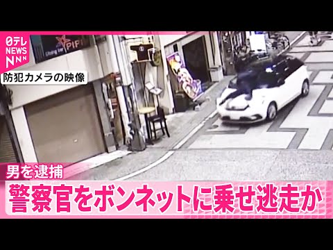 【殺人未遂などの疑い】 無免許の男（40）を逮捕  警察官をボンネットに乗せ逃走 サムネイル