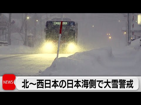 強い寒気の影響で北～西日本の日本海側で大雪に警戒 サムネイル