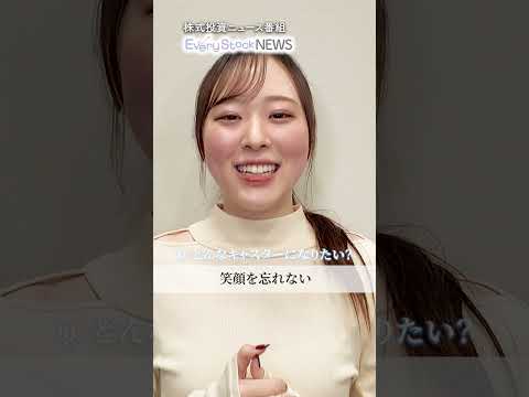 【最終オーディション】「チアダンスのように 番組で人を笑顔にしたい」株式投資ニュース番組『Every Stock NE… サムネイル