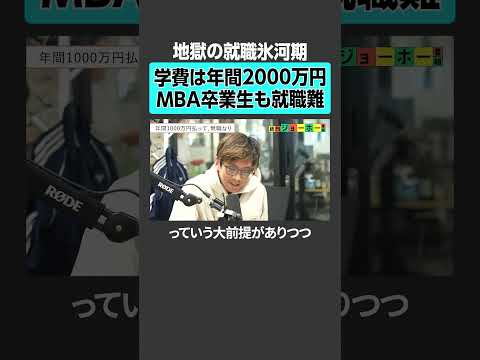 【Z世代の絶望】学費2000万円を払ったMBA卒業生も就職難 就活 就職 大学 学歴 留学 Z世代 MBA サムネイル