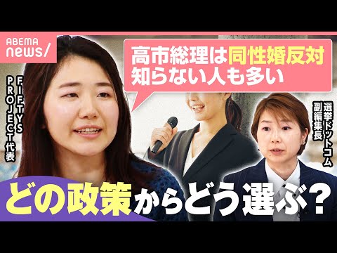 【衆院選】各党掲げる消費減税の影で…スタンス見えづらい選挙に？同性婚や選択的夫婦別姓「女性だから賛成とは限らない」投票… サムネイル
