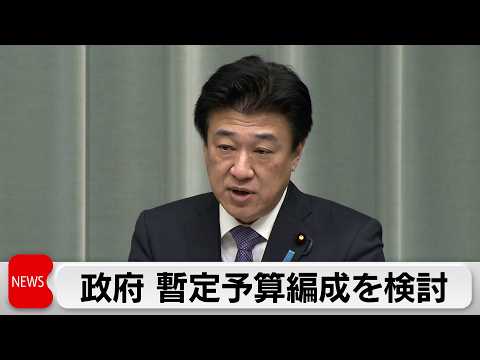 政府が暫定予算編成を検討 木原官房長官が自民幹部に伝達 サムネイル