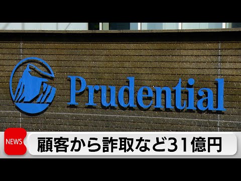 プルデンシャル生命社員ら100人超が31億円詐取 社長が引責辞任へ サムネイル