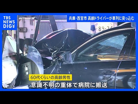 国道で多重事故　信号待ちの車列に突っ込んだか 5台巻き込まれる　運転していた60代くらいの男性が意識不明で搬送　50代… サムネイル