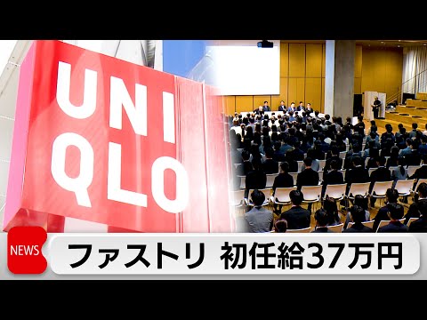 ファストリ初任給引き上げへ 海外勤務ありで33万円→37万円 サムネイル