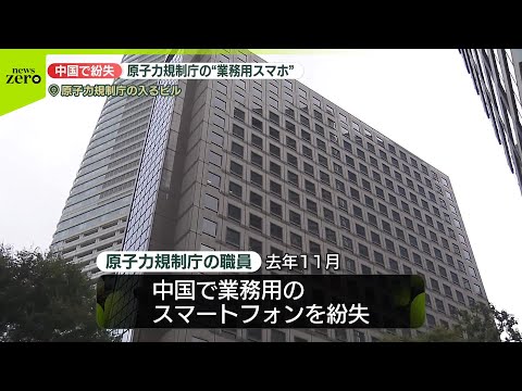 【速報】原子力規制庁の“業務用スマホ”中国で紛失 サムネイル