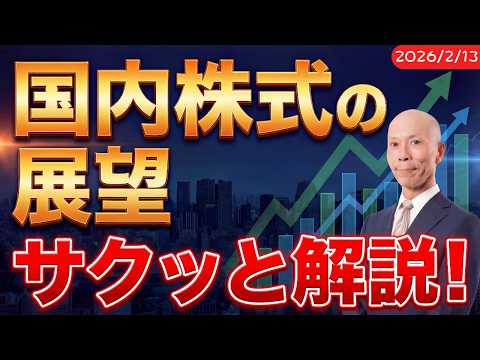 与党圧勝で異次元相場突入！この上昇相場は続くのか？【2月13日号】 サムネイル