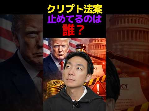 米国クリプト規制は前進か停滞か？仮想通貨 ビットコイン サムネイル