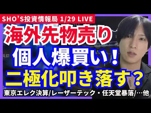 【海外先物爆売り…日経高値の裏で半導体大暴落！個人信用買い爆増の末路】アドバンテスト/東京エレクトロン/レーザーテック… サムネイル