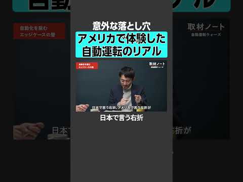 【意外な落とし穴】アメリカで体験した自動運転のリアル 自動運転 ロボタクシー GPT AI革命 サムネイル