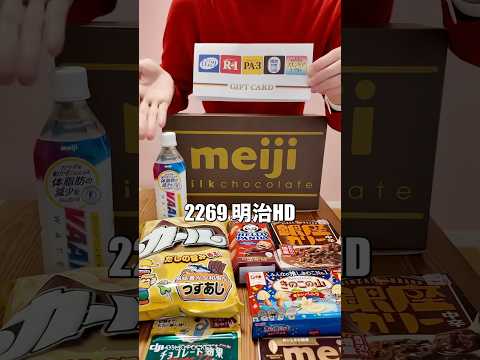 【株主優待開封】明治HD200株優待🍫株主優待 日本株 nisa shorts 投資 サムネイル