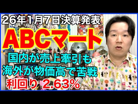 【決算】ABCマート。 サムネイル