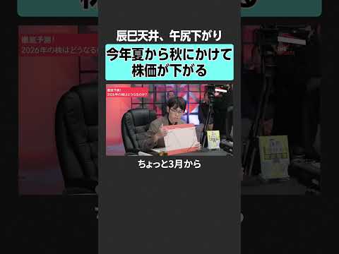 【2026年株価】相場格言通り下がる？　TheUPDATE 古坂大魔王 馬渕磨理子 伊井哲朗 kenmo 篠田尚子 日… サムネイル