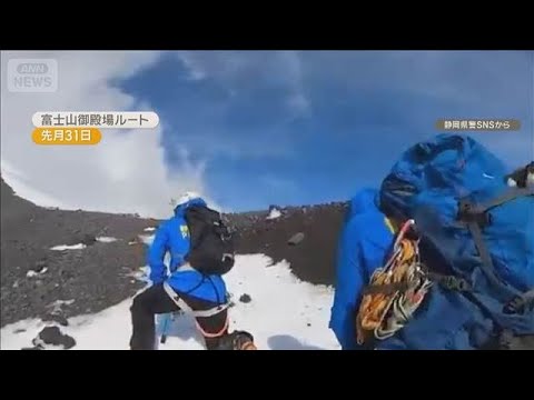 冬期閉鎖の富士山で遭難相次ぐ　市長「救助有料化へ」怒りの訴え　遭難救助隊は命懸け【もっと知りたい！】【グッド！モーニン… サムネイル
