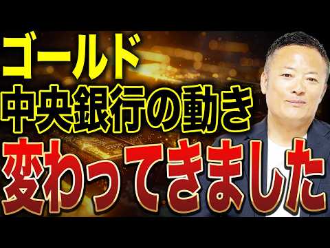 【2月の真実】中央銀行はゴールドを売っているのか？実態は“下落時に買い増す構造”が鮮明に サムネイル