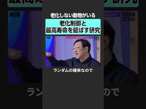 【落合陽一×北野宏明】最高寿命を伸ばす研究とは？　weeklyochiai 落合陽一 北野宏明 AI フィジカルAI… サムネイル