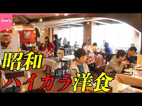 【あれもこれも食べたい】昔なつかしい味に出会える洋食の老舗!名物“昭和のプレート”「昭和レトロ食堂街」『every.特… サムネイル