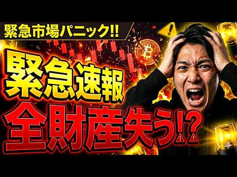 【最新速報】中東情勢の悪化と円安160円！恐怖指数増加でビットコイン大暴落するのか？（朝活2110） サムネイル