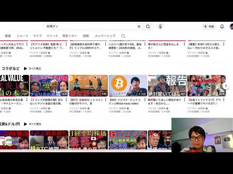 株価とBTC上げ！日本株 米国株 BTC ゴールド 原油を見ながら配信！ サムネイル
