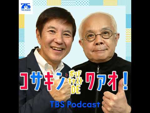 165「土井アナと聴く“ラビーのバカ発言集”」 サムネイル