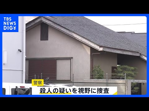 生前に暴行受けていた可能性も　高齢女性が自宅浴槽で溺死 首や両手に骨折、顔や手にあざ… 殺人の疑いを視野に捜査　大阪・… サムネイル
