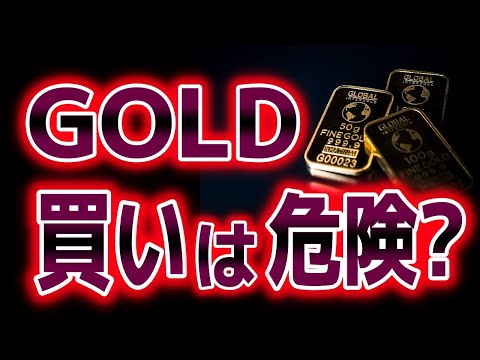 最高値から250ドル下落、ゴールドはオワコンなのか？｜ゴールド分析（XAUUSD/金価格）｜トレード/金投資/FX サムネイル
