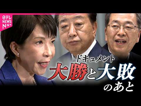 【ドキュメント】歴史的勝利から一夜　「国論を二分」高市首相が会見で語ったのは…　“壊滅、全滅、玉砕”の中道は… サムネイル