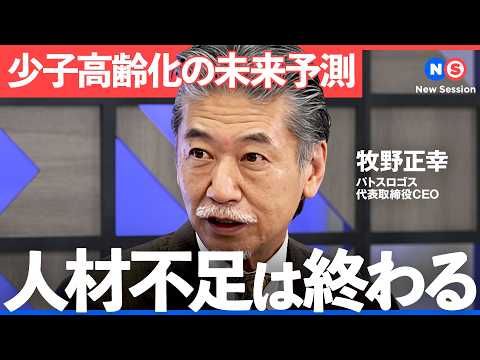 「総合職に丸投げ」は限界。人材不足時代の組織づくりの最適解とは？【NewsPicks/リクルートスタッフィング/牧野正… サムネイル