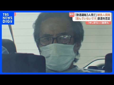「飲んでいないです」飲酒運転で2歳児含む家族3人を死亡させた罪に問われた男（71）改めて否定　裁判では前日など“車内で… サムネイル
