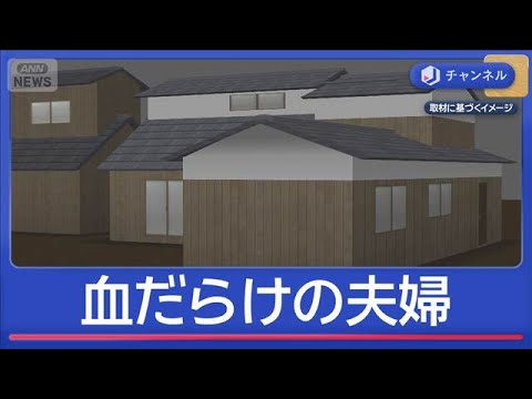 「親族が人殺した」滋賀で70代夫婦切り付け　男を逮捕【スーパーJチャンネル】(2026年2月5日) サムネイル