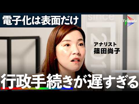 紙とデジタルの併存でDXが無力化？行政手続きの“ブラックボックス”で起きている問題と解決策【篠田尚子／池田光史／New… サムネイル