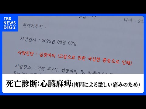 死因は“拷問”… カンボジアの特殊詐欺組織で韓国人大学生が死亡 父親「本当に心が折れました」　高収入うたい若者を集め暴… サムネイル