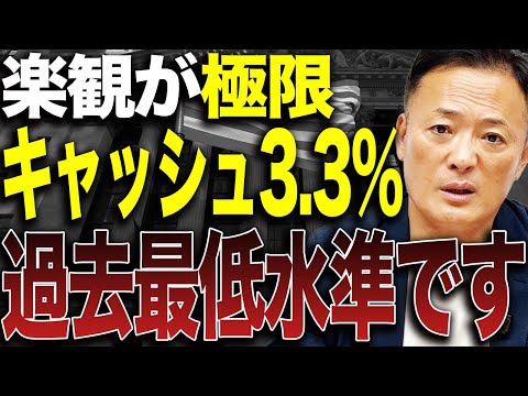 【警戒シグナル点灯】12月ファンドマネージャー調査が示す米国株の行き先とは！？ サムネイル