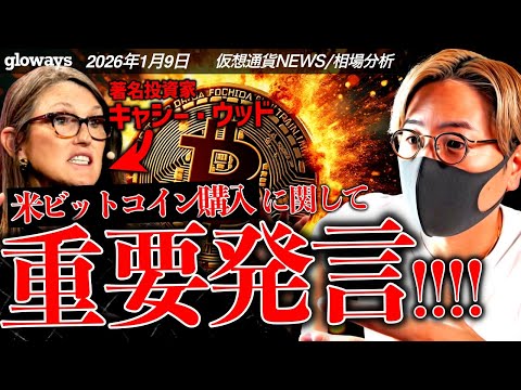 米政府ビットコイン備蓄に関する重要発言！仮想通貨の冬は終了？今夜の値動きは要警戒！ サムネイル
