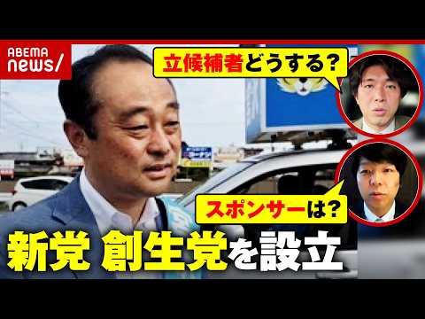 【創生党】「記憶にございます」パパ活辞職 宮沢博行氏が政治団体を設立…どんな党？本人を直撃｜ABEMA的ニュースショー サムネイル
