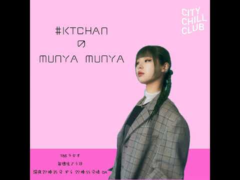 ＃KTCHANのMUNYA MUNYA　episode No.89 サムネイル