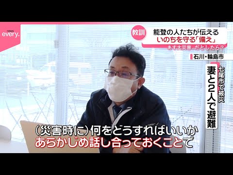 【能登の人たちが伝えるいのちを守る】能登半島地震から2年「備え」 サムネイル