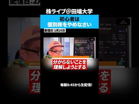 素人投資家はインデックスだけやってろ。 サムネイル